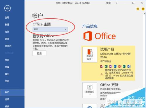 Word2016文档中怎么修改主题样式?5