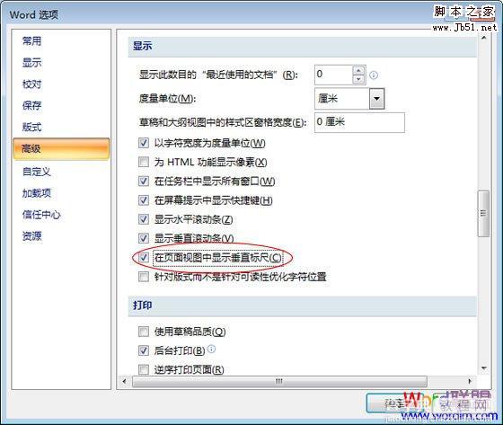 Word2007标尺不见了怎么办？让标尺显示出来的解决方法(图文)2