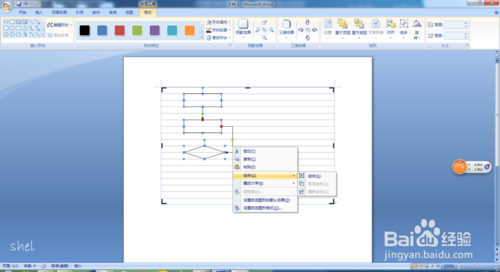 word 2007版怎么绘制流程图?16