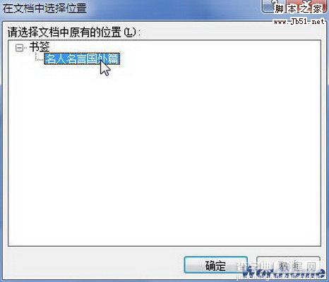 在Word2007中创建指向其他文档的书签超链接的图文教程3