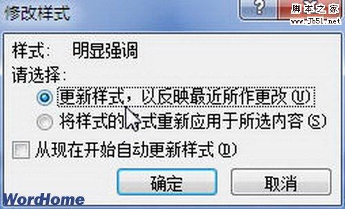 在Word2010中启用提示更新样式功能的图文步骤1