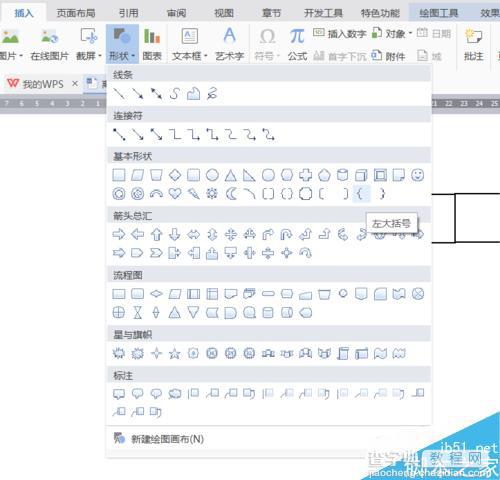 在WPS中用word画图形方法图解9