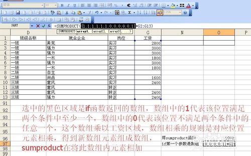 excel中sumproduct函数多条件求和（关系为或）图文教程7