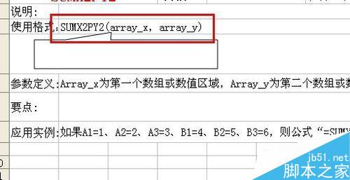 excel中何对两个数组的平方(和/差之和/差的平方之和)进行计算?3