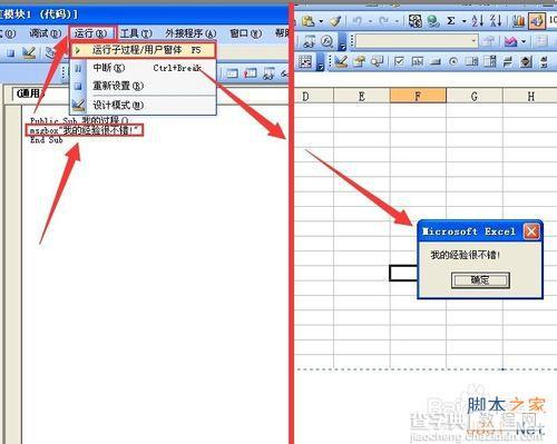 为excel vba中添加、删除模块并插入全过程图文详解10