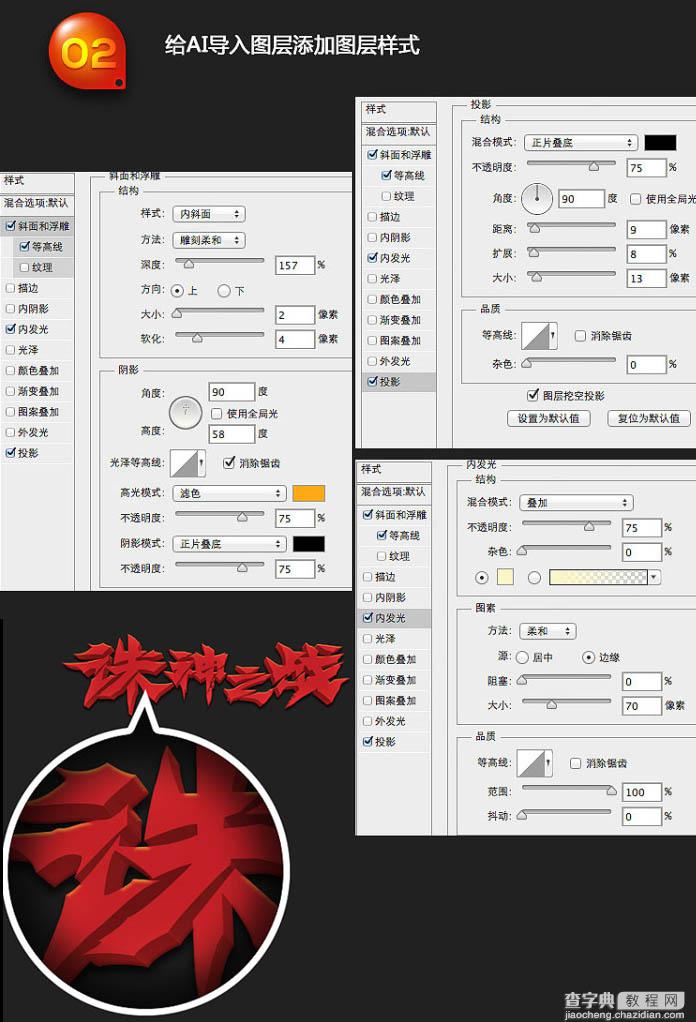 Photoshop打造出超酷超霸气的武侠游戏标题立体字3