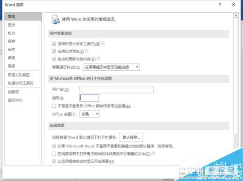 Word2016怎么把开发工具选项卡添加到到界面上并显示出来?5