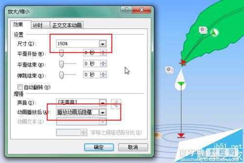 PPT中怎么制作叶子上露水滴落的动画效果?9