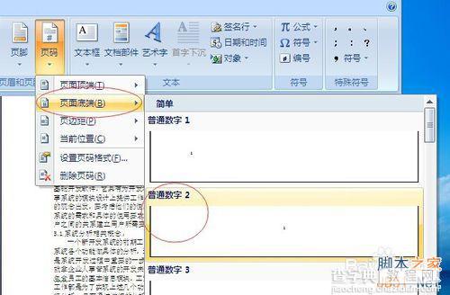 Office Word 2007怎么从非首页(某一页)设置页码?8