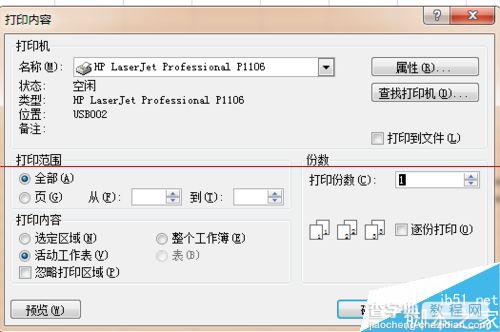 电脑怎么设置默认打印机？6