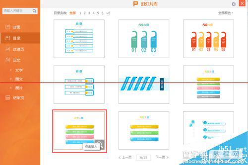 WPS演示文件怎么插入漂亮的目录大纲？5