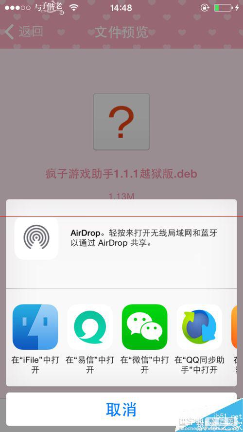 苹果iPhone越狱后怎么安装DEB文件？8