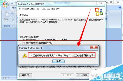 office2007无法激活怎么快速更换密钥？2