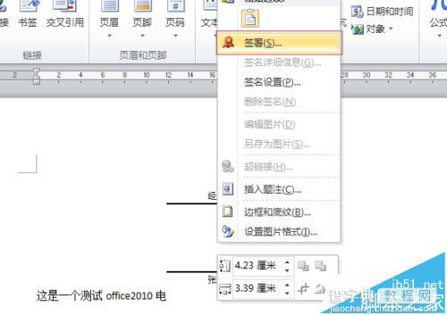 word2010中怎么添加电子印章?6