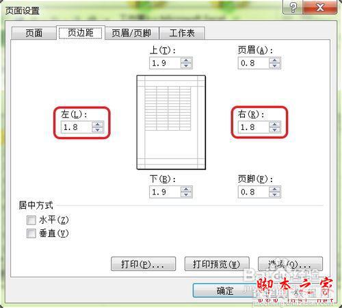 非手动设置与手动设置excel2010页边距的方法步骤5