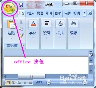 word2003文档如何转换成word2007两种实现方法1