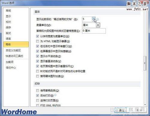 在Word2010中设置显示最近使用的文档数量的图文介绍2