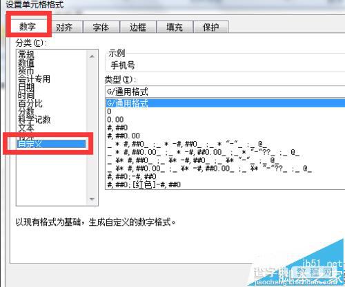 excel单元格格式中很实用的小技巧5