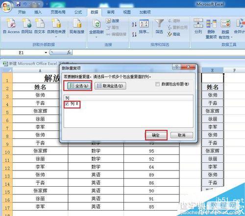 excel利用去除重复项快速整合出每个学生的总成绩4