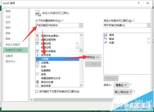 Excel2013怎么添加计算器? excel工具栏添加计算器工具的教程7