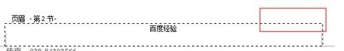 教您在使用word设置不同页眉的技巧实例教程9