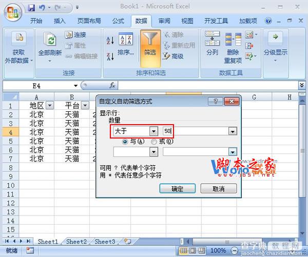 如何在Excel2007中选出符合要求的数据并进行批处理3