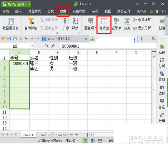 WPS表格制作教程：设置WPS表格内出现重复数据有提醒1