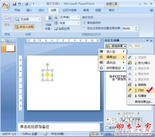 PowerPoint2007教你制作动画闪烁的星星实例教程4