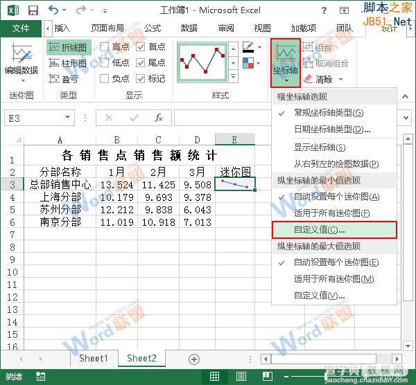 Excel2013如何使用迷你图展示数据？4