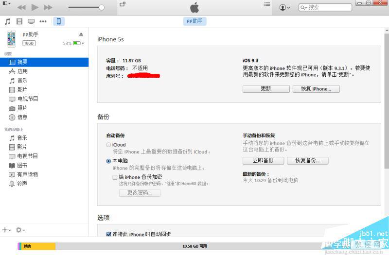 iOS9.3.2怎么升级？iOS9.3.2正式版升级图文教程(iTunes升级)3