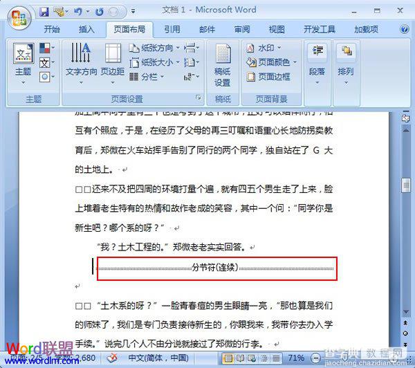 Word2007中如何插入与显示分隔符4