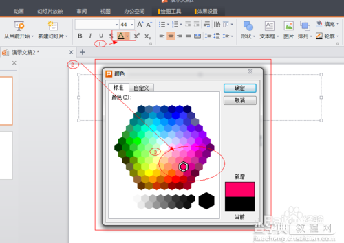 WPS如何制作PPT  PPT制作图文教程7