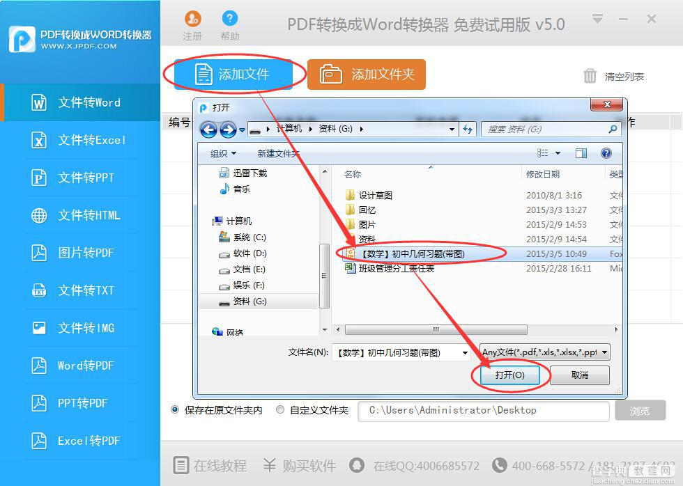 迅捷PDF转换成Word转换器使用图文教程2