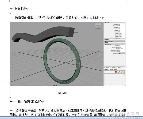 MAYA自行车建模过程和方法详解17