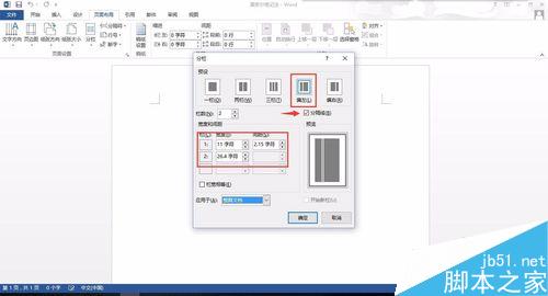 在word中制作康奈尔电子笔记排版3