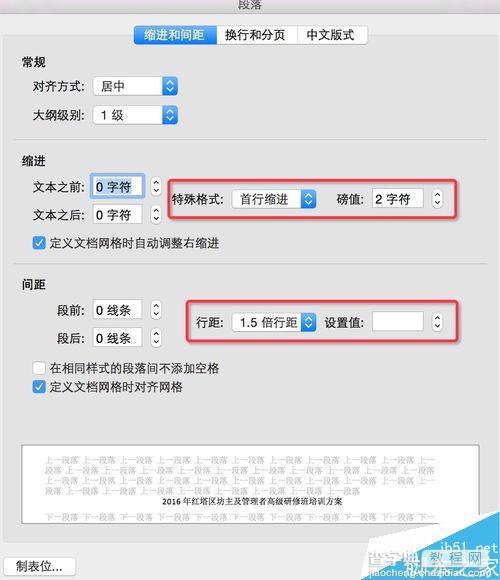 技巧:word字体、段落、页面等设置5