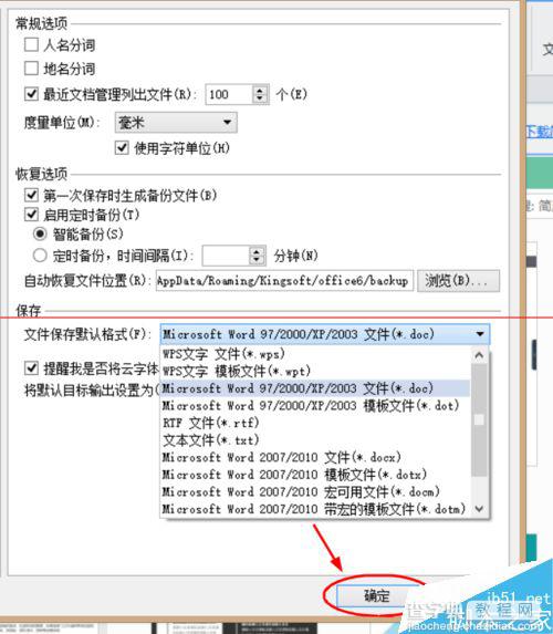 WPS文字文件保存默认格式怎么修改？4