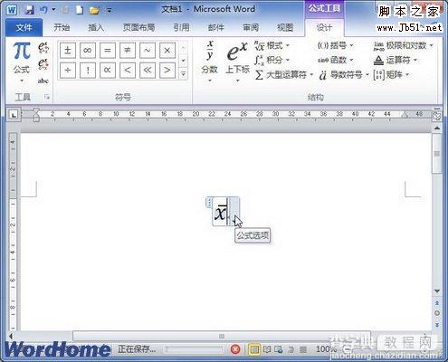 怎样在Word2010编辑器中创建包含导数符号运算的公式3