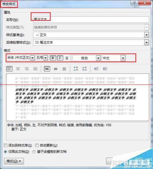 word2013尾注样式怎么修改？8