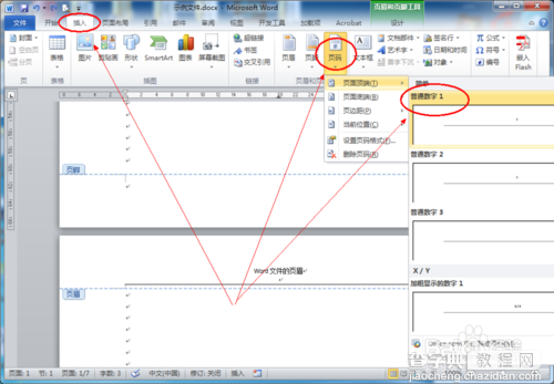 怎么设置不同页眉?word页眉每页不同设置方法介绍3