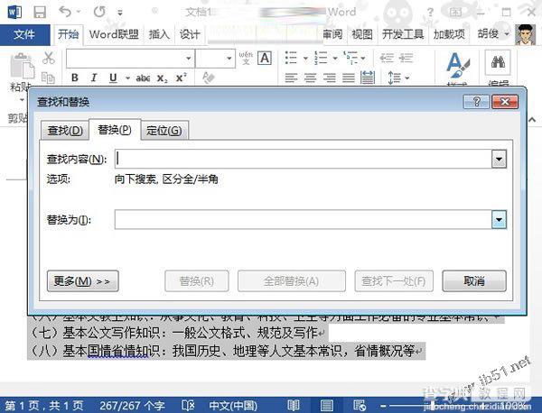 word2013文档末尾批量加句号1