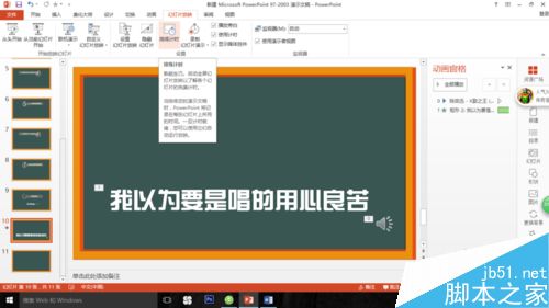 用ppt怎么制作歌词?歌词效果制作方法介绍6