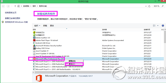 microsoft office多余组件卸载方法图文教程3