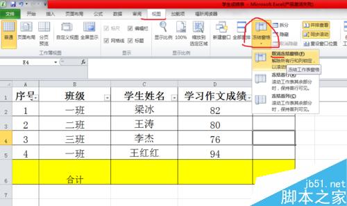 在excel中怎么冻结标题行或标题列?5