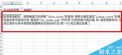 Excel中如何用函数按照垂直方向搜索区域?4