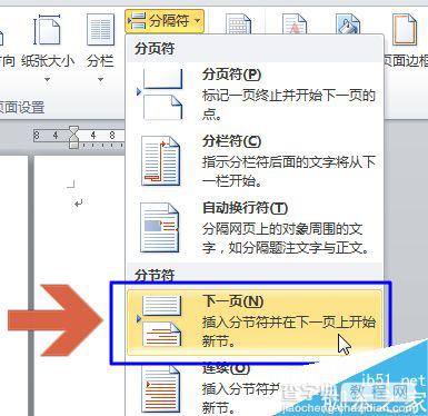 word2010用分页符在当前页未满时直接新建下一页6