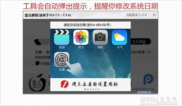 iOS7.1.2 盘古越狱完整版详细图文教程3