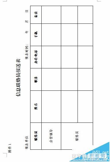 wps中横排表格怎么旋转90度变成竖排?2