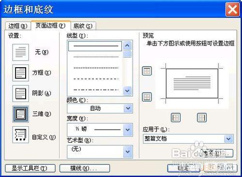 word中如何设置边框和底纹6