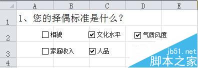 在Excel中怎么设置可自由打勾复选框?1